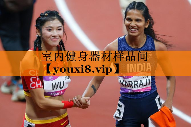 室内健身器材样品间
