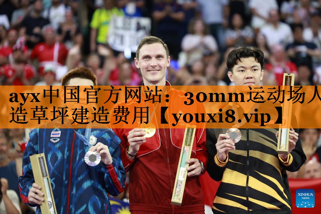 30mm运动场人造草坪建造费用