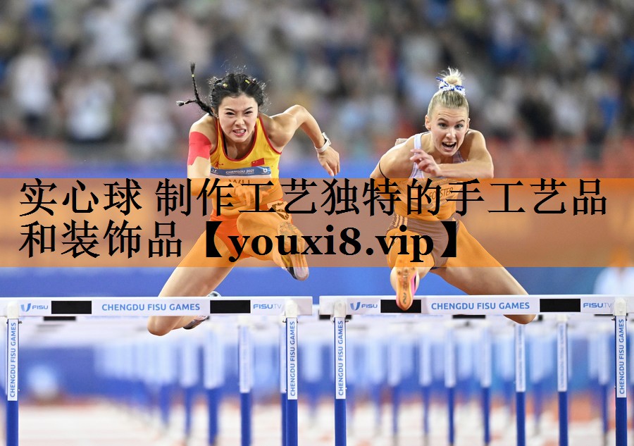 实心球 制作工艺独特的手工艺品和装饰品 实心球 制作工艺独特的手工艺品和装饰品