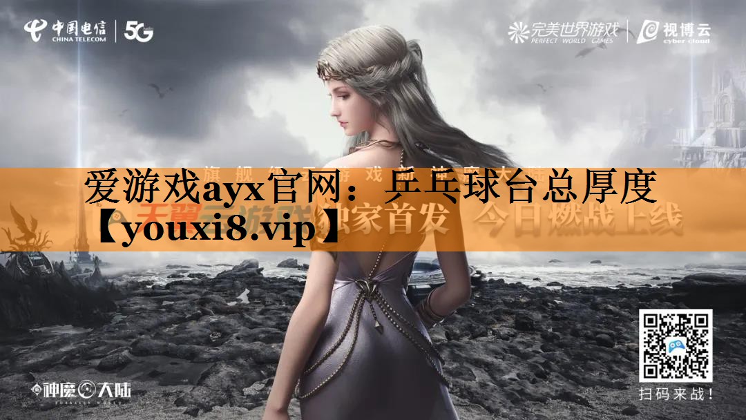 乒乓球台总厚度 乒乓球台总厚度